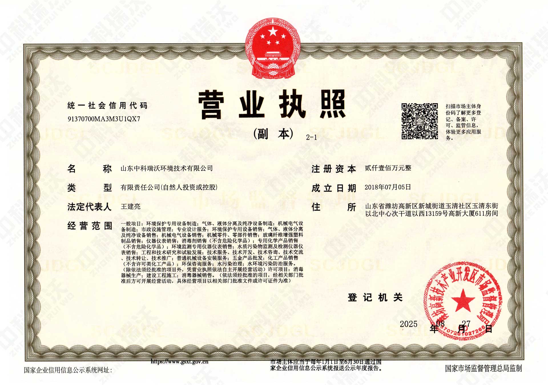 中科瑞沃~营业执照